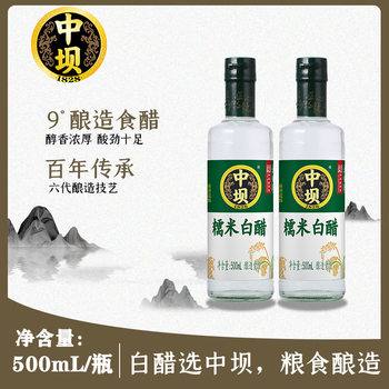 Zhongba 9 ° Glutinous Rice White Vinegar 500ml Large Bottle Catering Packed Garlic Vinegar Soaked Apple Cider Vinegar Cold Vinegar Wholesale