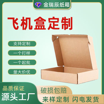 Corrugated Airplane Box Custom Packaging Box Shanghai Express Large Cardboard Box Rectangular Extra Hard Anti-Pressure Airplane Box Small