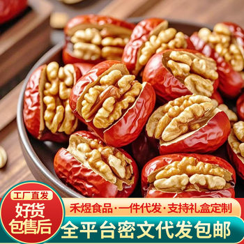 Xinjiang Red Dates and Hetian Jujubes with Walnuts Individually Packaged Hetian Red Dates and Jujubes Washed Jujubes with Walnuts