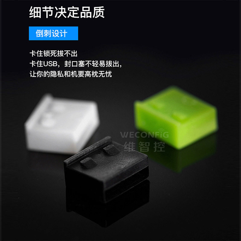 维智控usb端口锁可拆卸封口塞usb封堵器笔记本电脑usb安全锁堵头