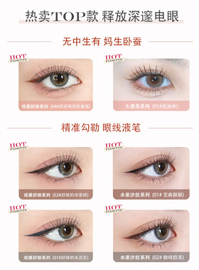 FLORTTE/花洛莉亚哇塞眼线笔卧蚕笔胶极细棕色花菜熊眼线液笔