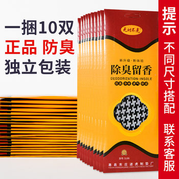 Genuine Anti-Odor Insoles for Men and Women, Deodorizing, Fragrant, Sweat-Absorbing, Breathable, Thickened Sports Leather Insoles for All Seasons