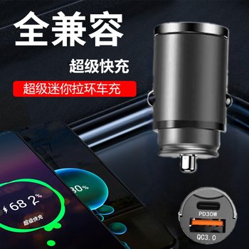 Metal pull ring PD30W super fast charging invisible car charger super fast charging 100W car charger QC3.0 flash charging