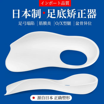 Upgraded Version of Japanese Straight-Leg Arch Pad to Raise the Arch and Correct Half-Size Flat Feet Boxed Inside and Outside Eight