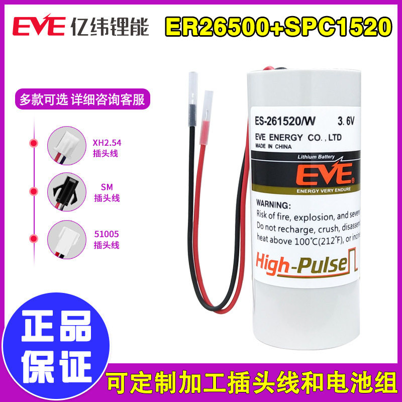 EVE Yiwei ES-261520/W แบตเตอรี่สำหรับมิเตอร์น้ำ 3.6V กันน้ำ มิเตอร์วัดการไหล ER26500 + SPC1520