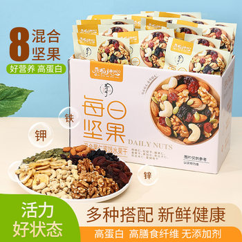 Zaodao Shenzhou Daily Nuts 450g 30 Packs Eight Kinds of Mixed Nuts Gift Box Snacks for Pregnant Women Breakfast Nutritious Dried Fruits