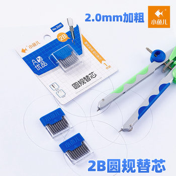 Xiaoyuer 2241 2.0mm diameter compasses special core plastic box suction card for student compasses 2B lead core