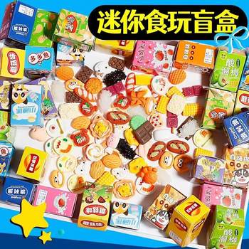 Simulation Food Toy Blind Box Children's Mini Express Package Kindergarten Simulation Ornaments Gifts Student Reward Gifts