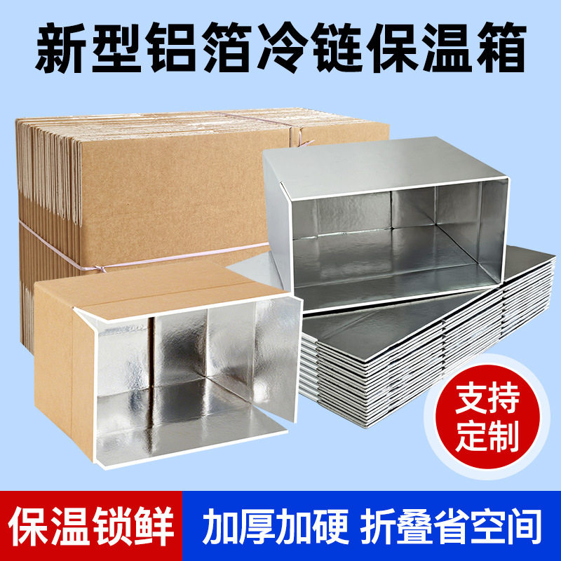 Insulated Carton Cold Chain Fresh Fruit Aluminum Foil Box Foldable Aluminum Foil Foam Box Spot Wholesale Aluminum Foil Carton