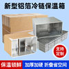 Insulated Carton Cold Chain Fresh Fruit Aluminum Foil Box Foldable Aluminum Foil Foam Box Spot Wholesale Aluminum Foil Carton