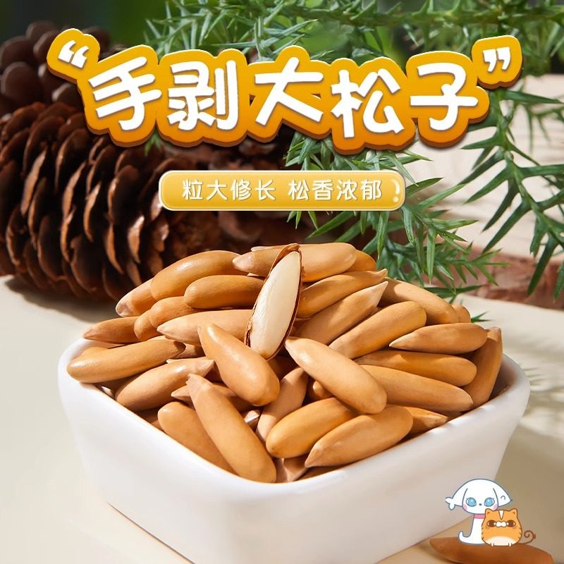 New Arrival Brazilian Pine Nuts Official Flagship Store Hand-Peeled Premium Extra-Large Snacks Afghan Dried Fruits and Nuts