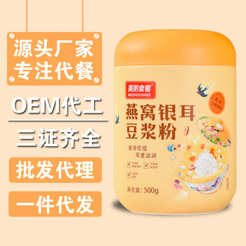 Delicious porridge eater bird's nest tremella soybean milk powder fragrant and smooth nutrition breakfast soybean milk instant food invited brand agent