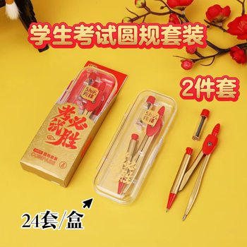 Pioneer Examination Compass Set Primary and Secondary School Students Drawing Measurement Compass 2-Piece Set Examination Essential Compass 3190