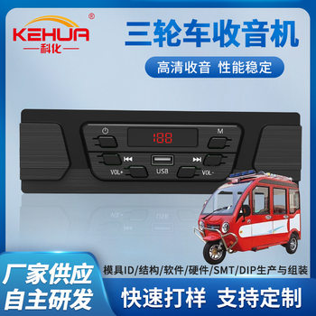 Tricycle Car Radio New Energy Truck Engineering Vehicle Agricultural Vehicle Bluetooth Mp3 Player Development and Customization