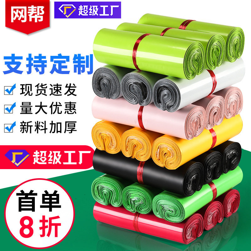 Express bag e-commerce waterproof wholesale thick packaging bag new material mailing bag bulk package bag