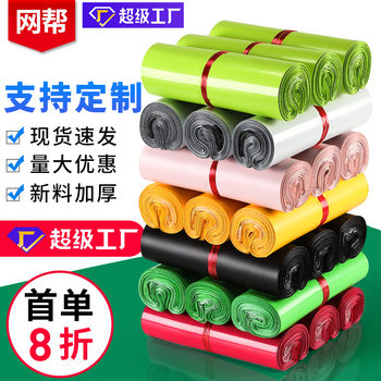 Express bag e-commerce waterproof wholesale thick packaging bag new material mailing bag bulk package bag