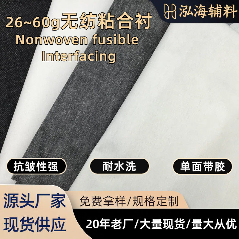 in stock supply 1~1.5M width non-woven adhesive lining double point paper lining washed hot lining paper clothing accessories lining cloth