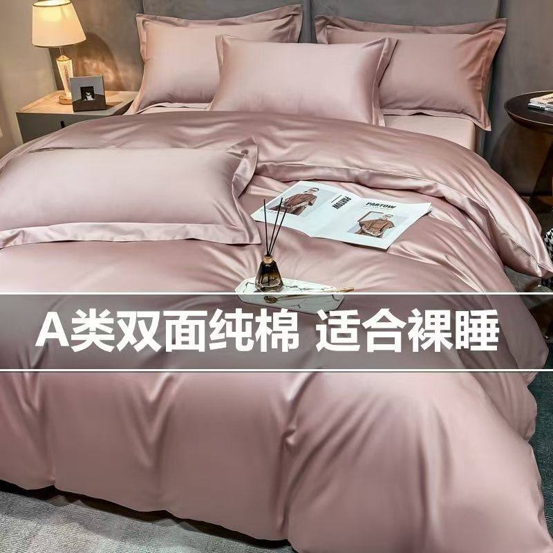 Class a 100-Count Xinjiang Long-Staple Cotton Pure Cotton Four-Piece Set, All-Cotton Mother and Baby Duvet Cover 150*200*230 Luxurious Four-Season 4