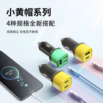 60W Car Charger Super Fast Charging Suitable for Huawei Apple Samsung Huawei Mobile Phone Flash Charging Little Yellow Hat Car Charger