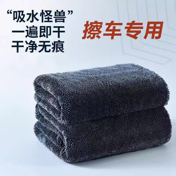 Car Rag, Special Thickeneded Absorbent Towel for Car Washing, Car Cleaning Rag, Lint-Free, Traceless Car Towel