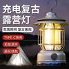 Retro Outdoor Camping Lantern Rechargeable Lighting Ultra-Long Camp Camping Rechargeable Tent Atmosphere Lantern