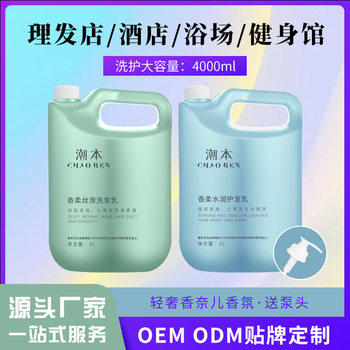 Shampoo Conditioner Body Soap Bucket 4L Large Capacity Lasting Fragrance Hair Salon Hotel Bathing suit