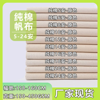 In-Stock Pure Cotton Canvas 6A 8A 10A 12A 14A 16A 18A 20A 24A Canvas Fabric