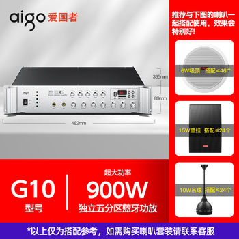 Patriot 900W Constant Voltage Power Amplifier Bluetooth Five-Zone Professional High-Power Engineering Broadcast Power Amplifier Shop Home