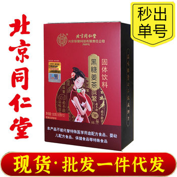 Beijing Tongrentang Inner Court Uses Brown Sugar Ginger Tea Solid Drink 100g (10g*10 Bags) Brown Sugar Ginger Tea Wholesale