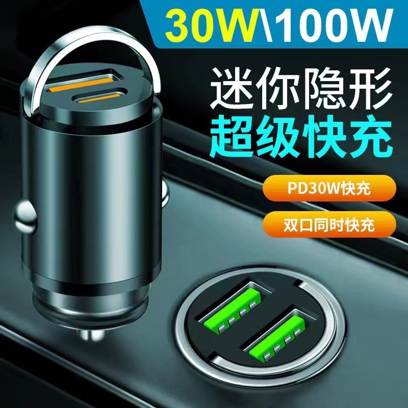 Hidden pull ring car charger mini alloy Type-c multi-function car charger mini super fast charging head