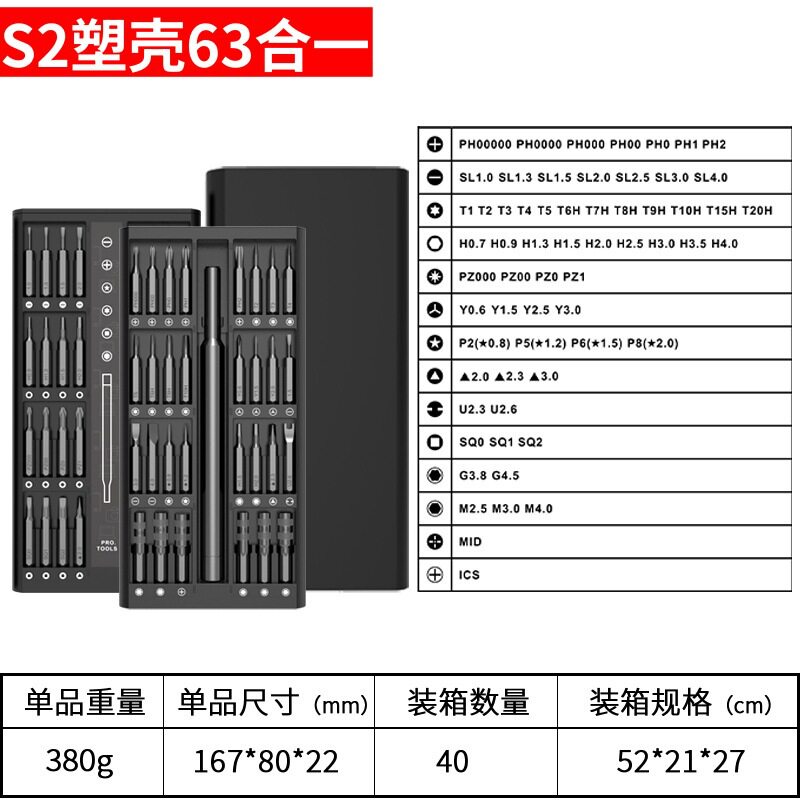 螺丝刀套装63合一精密批头多功能电脑手机拆机维修手动工具螺丝批