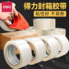 Deli sealing tape express packaging wide tape logistics box with widened tape warehouse sealing large roll tape