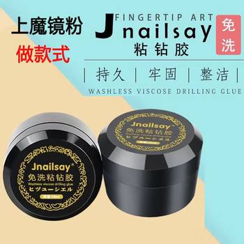 jnailsay Wash-free Glue Nail Special Diamond Patch Drill Strong Adhesion Strong Nail Glue