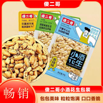 Silly Brother Spicy and Salty Flavor Peanuts Snack Appetizer Fried Peanuts 53G/90G
