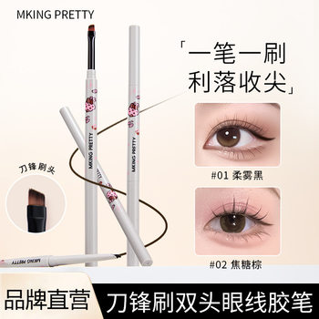 Mking Pretty Blade Brush Double-Ended Eyeliner Gel Pen Is Smooth and Colorful, Waterproof and Sweat-Proof, Outlining the Eyes, Novice-Friendly