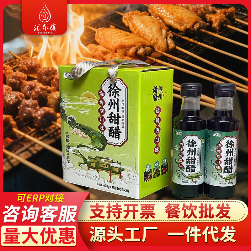 Xuzhou Sweet Vinegar Household Edible Vinegar Barbecue Vinegar Cold Sweet Vinegar Sauce Xuzhou Barbecue Dipping Sauce Xuzhou Barbecue Sweet Vinegar