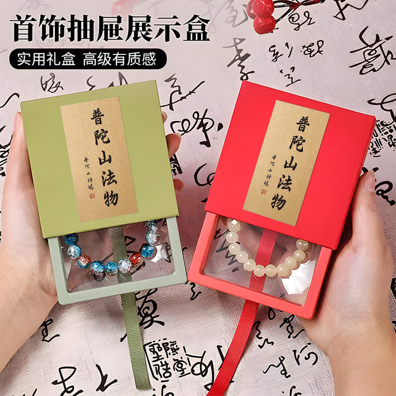 Temple Bracelet Box High-End Pe Film Pull-Out Putuo Mountain Buddhist Beads Bracelet Packaging Box Can Be Customized