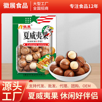 Manufacturer Batch 128g Zhan Macadamia Nut Bag Supermarket Ktv Specialty Snacks Nuts Salt Baked New Year Goods Free Opener