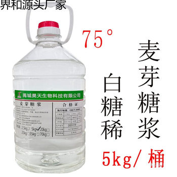 Maltose Syrup 75 Degrees Rock Candy Hawthorn Syrup Commercial Corn Transparent Sugar Fondant White Sugar Syrup Baking Ingredients