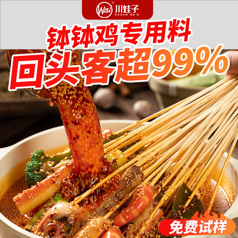 Chuanwazi Leshan Bo Bo Chicken Seasoning Wholesale Sichuan Spicy Hot Pot Seasoning Red Oil Cold Pot Seasoning Restaurant Spicy Seasoning