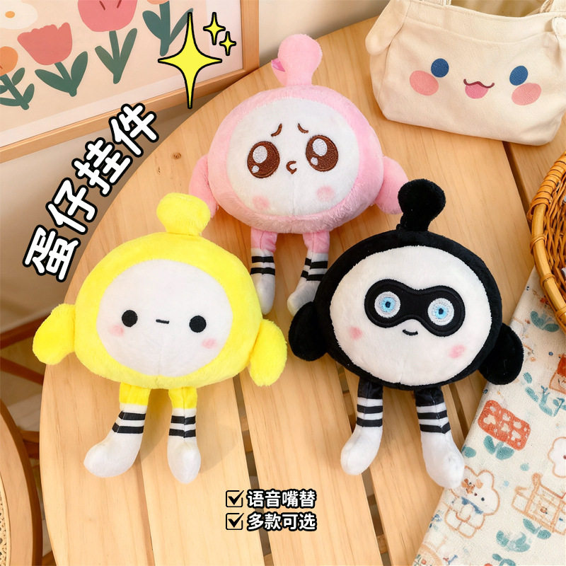 抖音同款会说话的蛋仔玩偶娃娃钥匙扣毛绒玩具公仔蛋仔派对挂件女