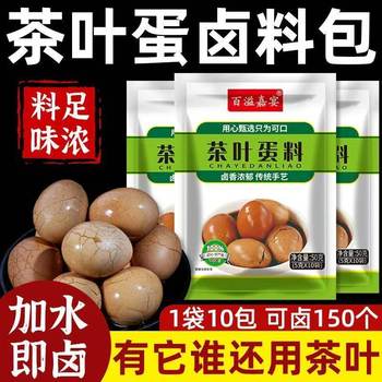Tea Egg Marinade Package, Five-Spice Marinade Package, Braised Egg Seasoning, Household Boiled Egg Spices, Commercial Breakfast Shop Same Style