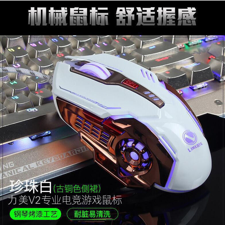 Limei V2 USB desktop computer game e-sports mechanical mouse...