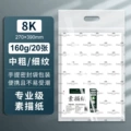 8k [160g/20 sheets] sketch paper