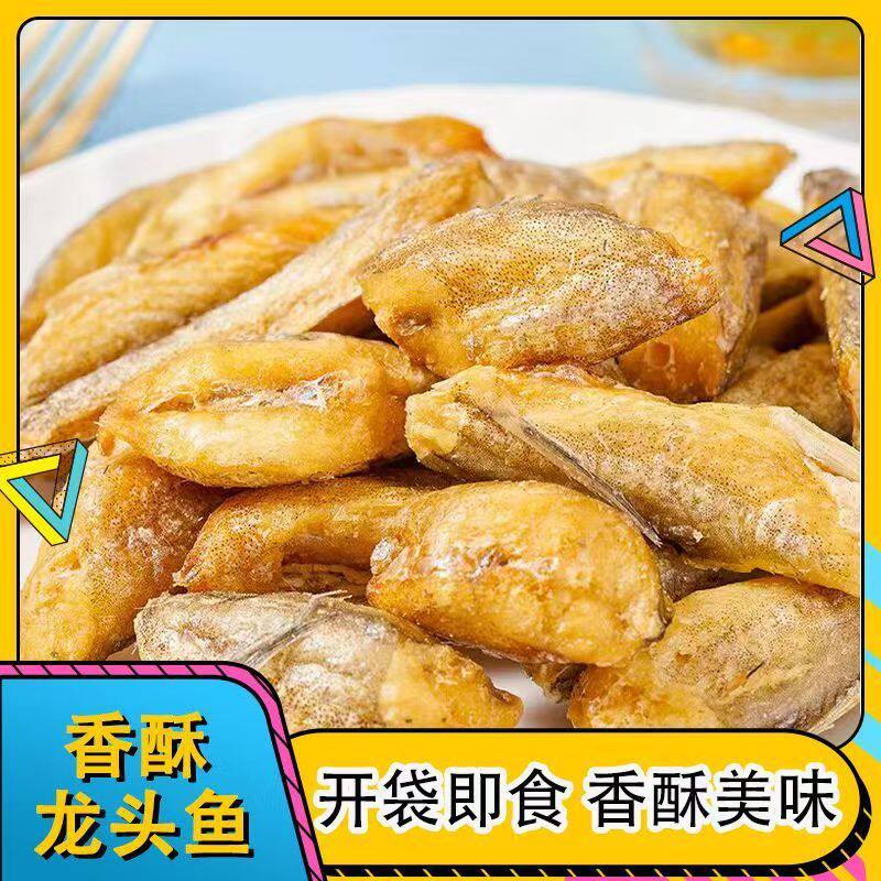 Dragon fish crisp crispy faucet roasted tofu dried fish leisure seafood snacks instant snacks crispy dragon head fish