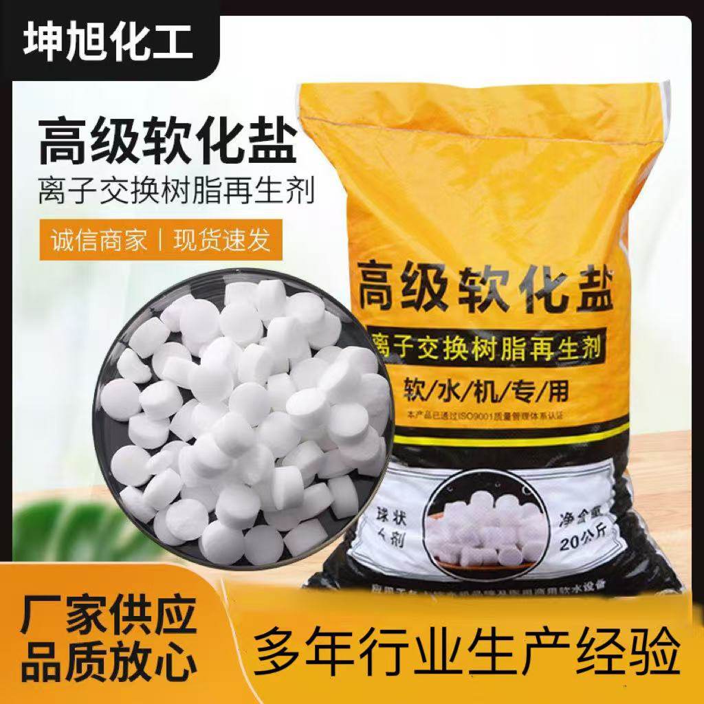 Soft water salt 99 content ion exchange resin regenerant softened water quality water treatment water softener special soft water Salt