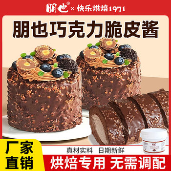 Pengye Chocolate Glaze Sauce Menglong Peanut Brittle Sauce Cake Baking Ingredients Filling Ice Cream Dessert
