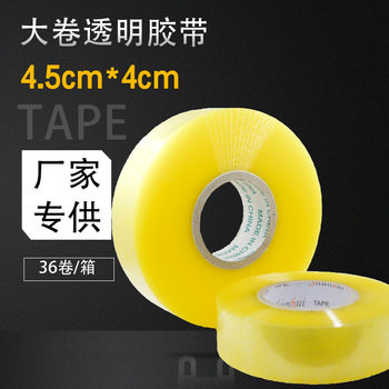 Factory Direct Supply Tape Transparent Tape Large Roll 4.5 Sealing Tape Large Roll Tape Bulk Wholesale Sealing Glue