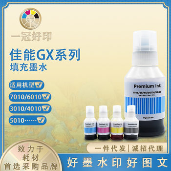 Suitable for Canon Gx Series Refill Ink Gi-16 Inkjet Printer Ink Cartridges in Central and South America