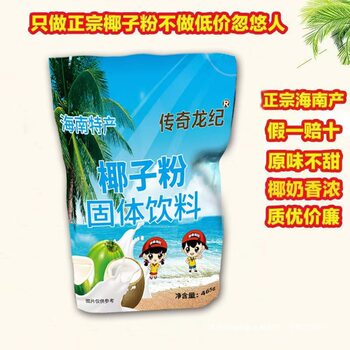 Instant Coconut Milk Breakfast Milk, Hainan Coconut Powder, Authentic Coconut Juice Drink, Nutritious Hainan Coconut Powder